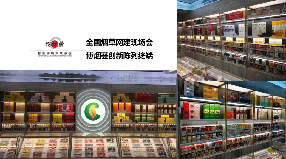 博烟荟18