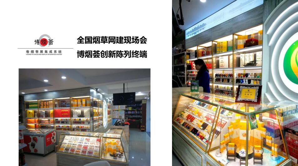 博烟荟19